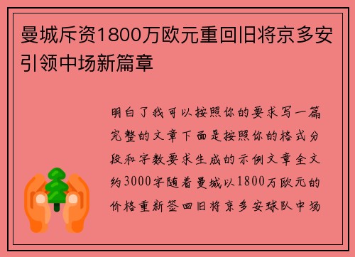 曼城斥资1800万欧元重回旧将京多安引领中场新篇章
