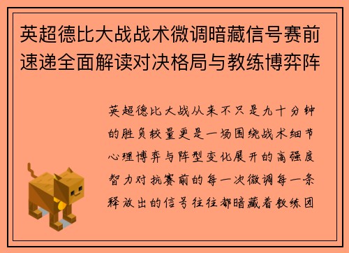 英超德比大战战术微调暗藏信号赛前速递全面解读对决格局与教练博弈阵型变化 英超德比大战战术微调暗藏信号赛前速递全面解读对决格局与教练博弈阵型变化