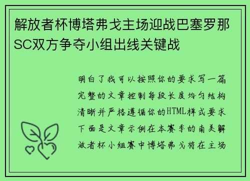 解放者杯博塔弗戈主场迎战巴塞罗那SC双方争夺小组出线关键战