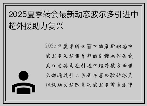 2025夏季转会最新动态波尔多引进中超外援助力复兴