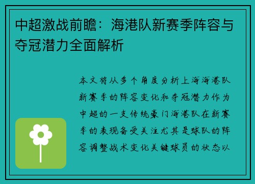 中超激战前瞻:海港队新赛季阵容与夺冠潜力全面解析 中超激战前瞻:海港队新赛季阵容与夺冠潜力全面解析