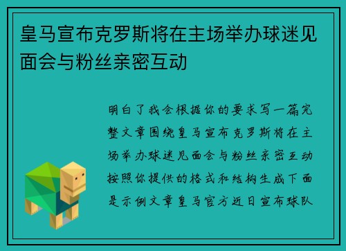 皇马宣布克罗斯将在主场举办球迷见面会与粉丝亲密互动 皇马宣布克罗斯将在主场举办球迷见面会与粉丝亲密互动