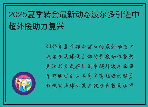 2025夏季转会最新动态波尔多引进中超外援助力复兴