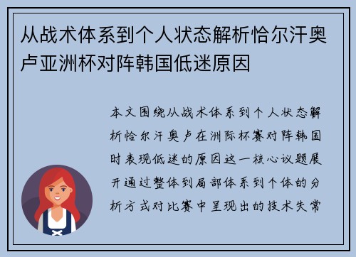 从战术体系到个人状态解析恰尔汗奥卢亚洲杯对阵韩国低迷原因