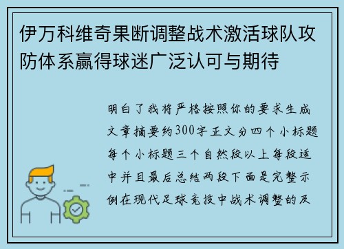伊万科维奇果断调整战术激活球队攻防体系赢得球迷广泛认可与期待