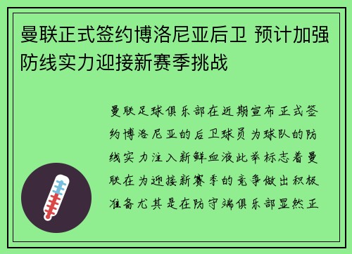 曼联正式签约博洛尼亚后卫 预计加强防线实力迎接新赛季挑战 曼联正式签约博洛尼亚后卫 预计加强防线实力迎接新赛季挑战